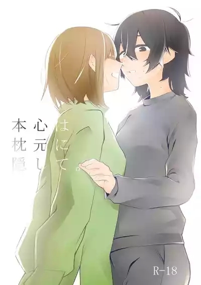 Honshin wa Makuramoto ni Kakushite. 1