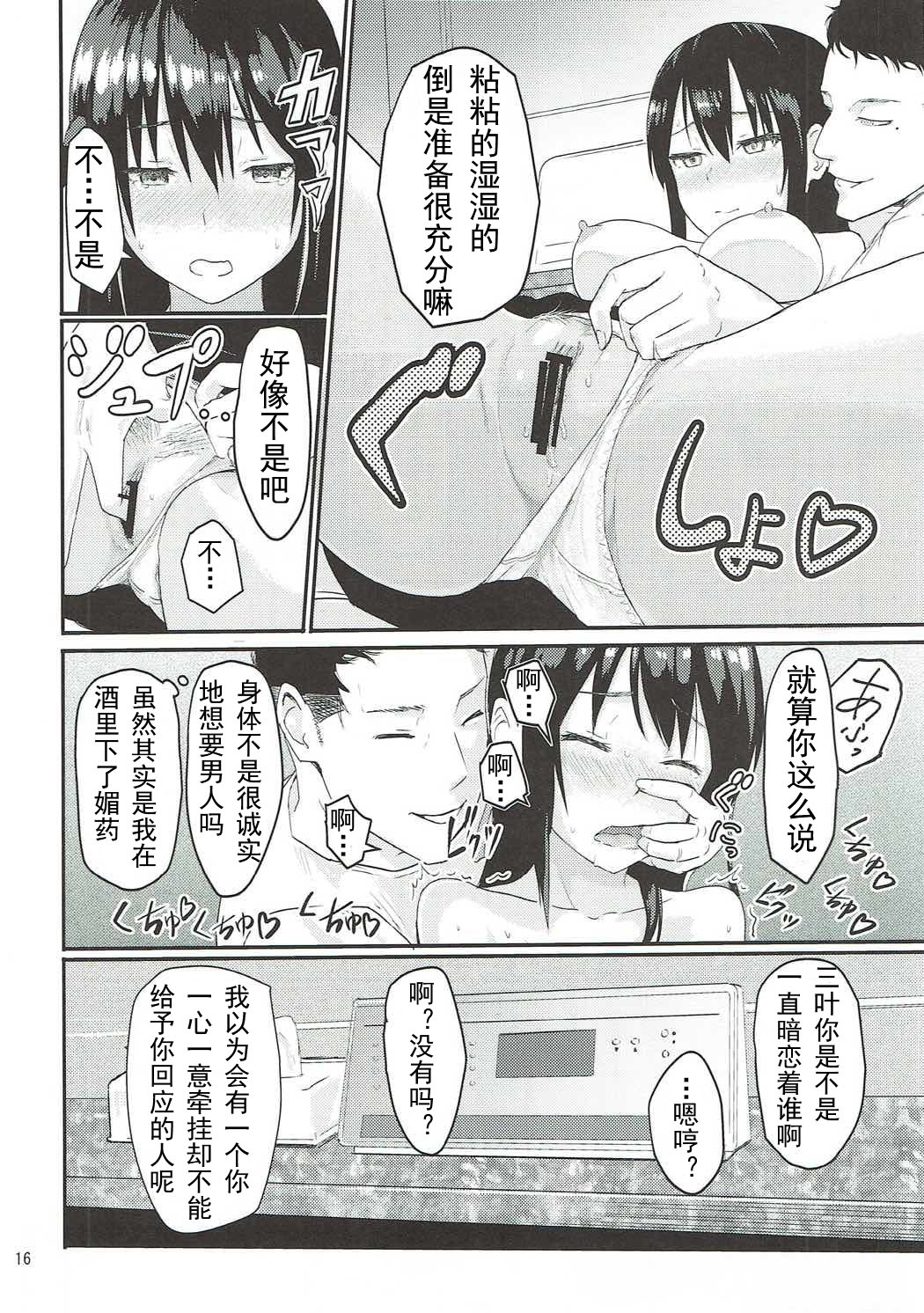 Mitsuha1-10 - Page 15