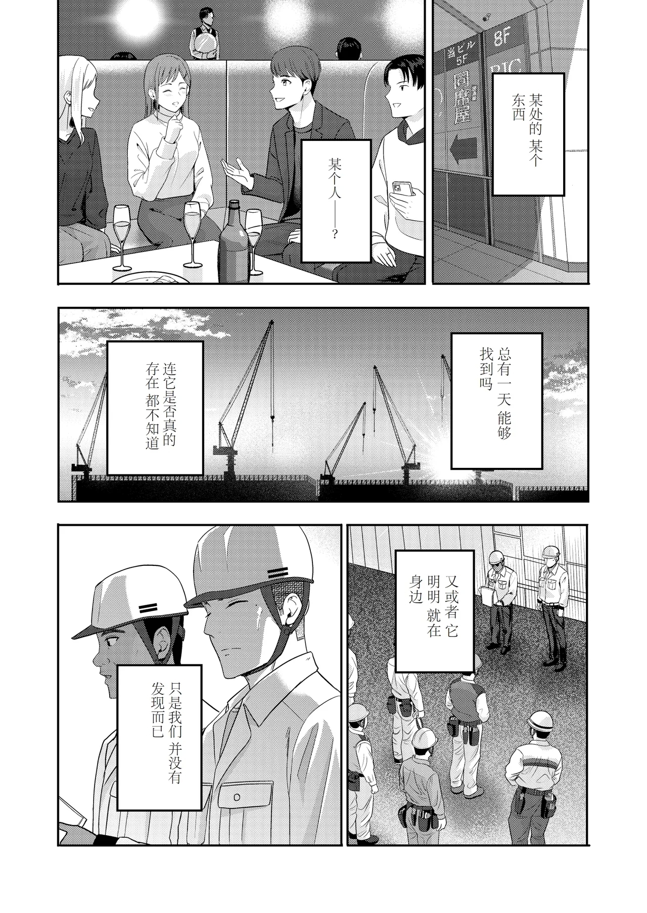Mitsuha1-10 - Page 318