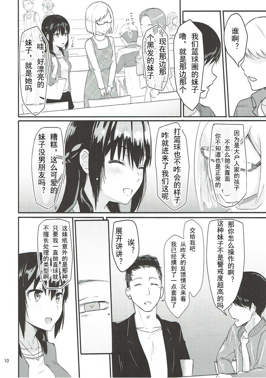 Mitsuha1-10 - Page 9