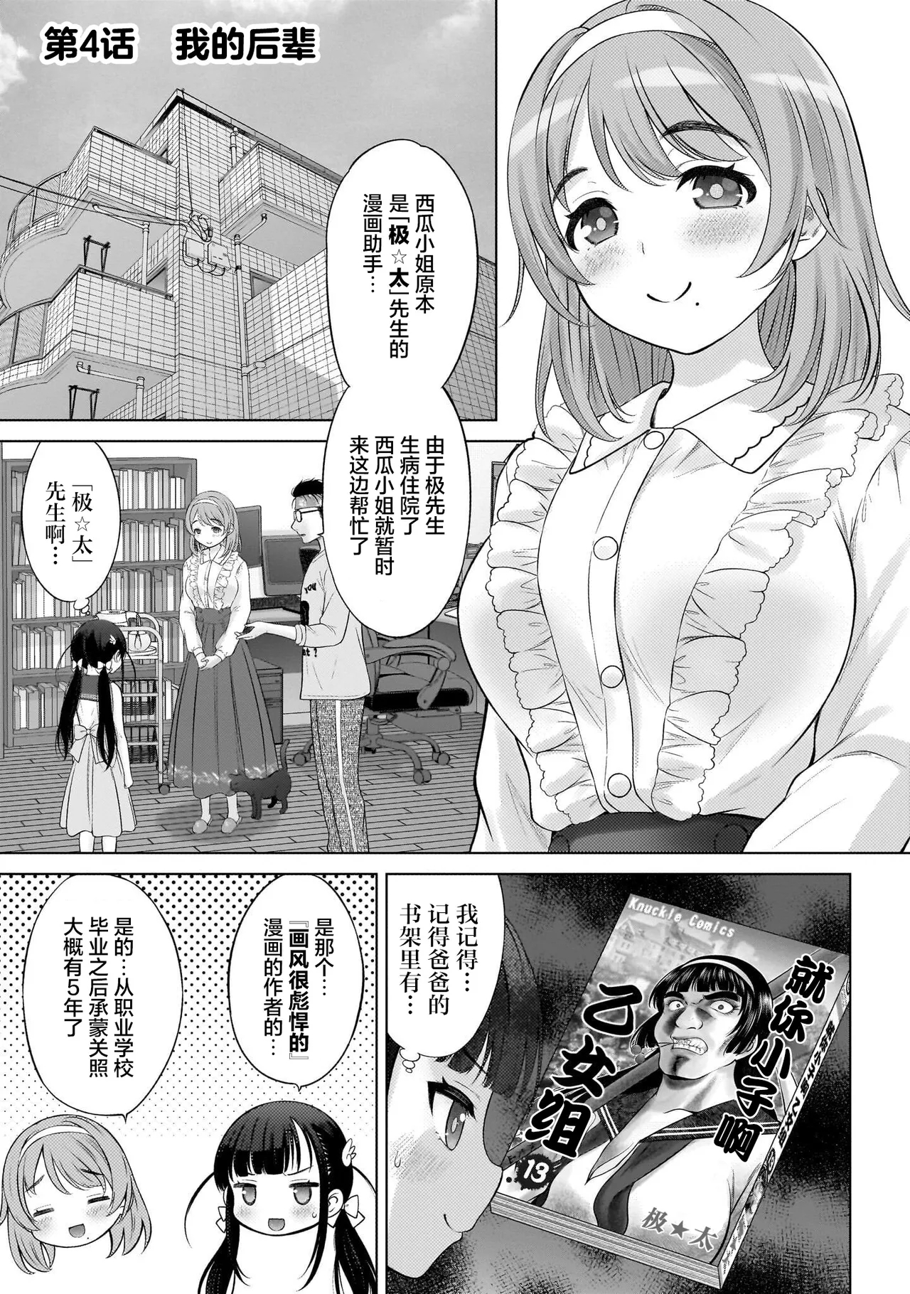 Watashi no Kouguchi Sensei 第4话 | 我的工口老师 第4话 - Page 1