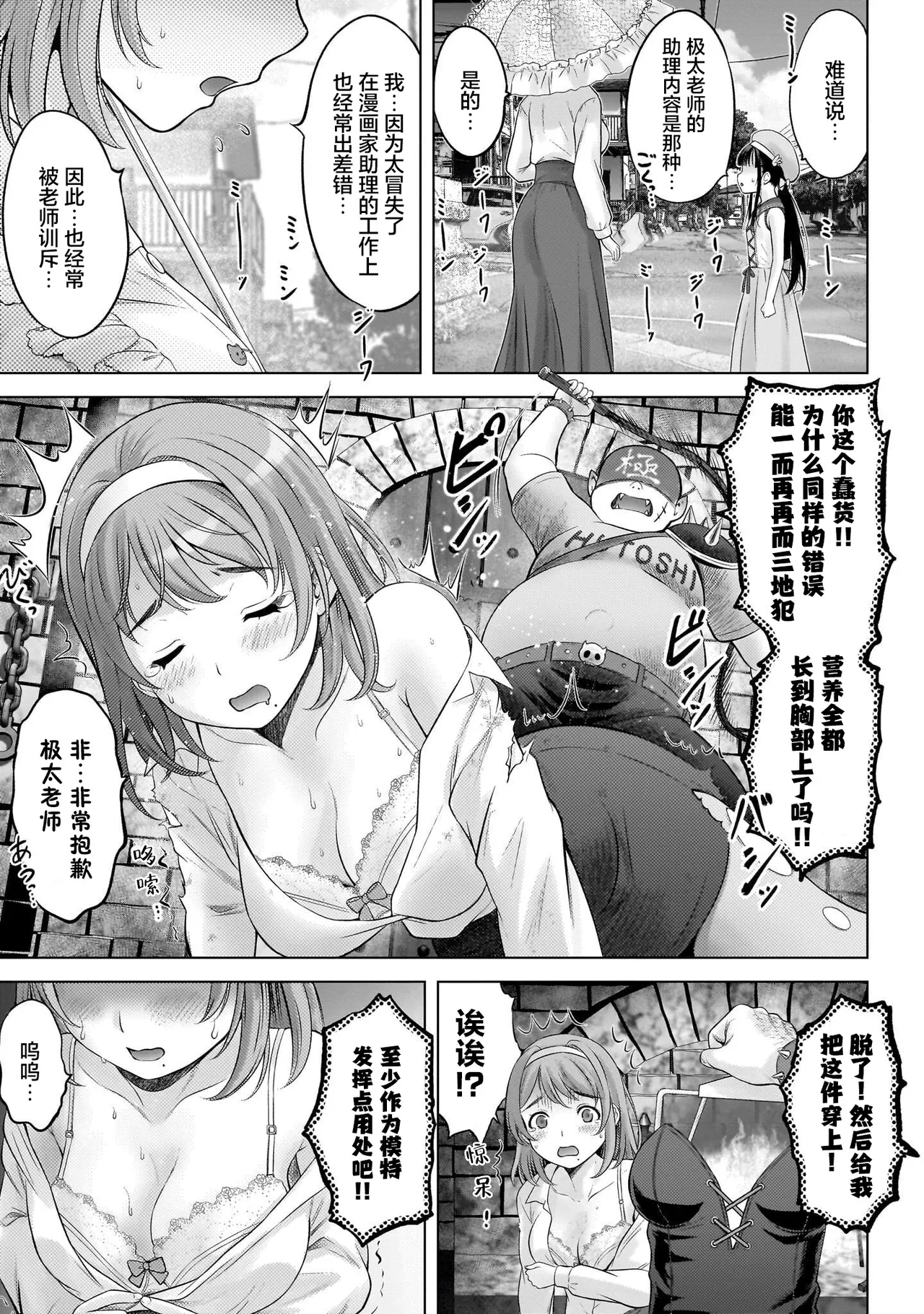 Watashi no Kouguchi Sensei 第4话 | 我的工口老师 第4话 - Page 11