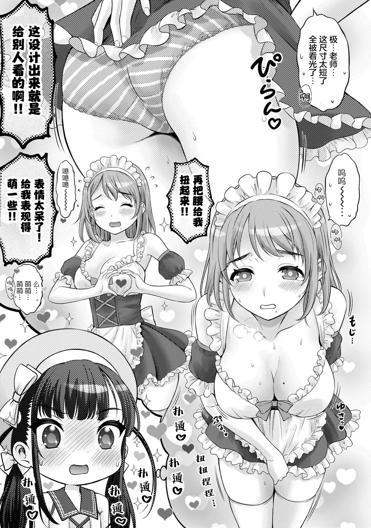 Watashi no Kouguchi Sensei 第4话 | 我的工口老师 第4话 - Page 13