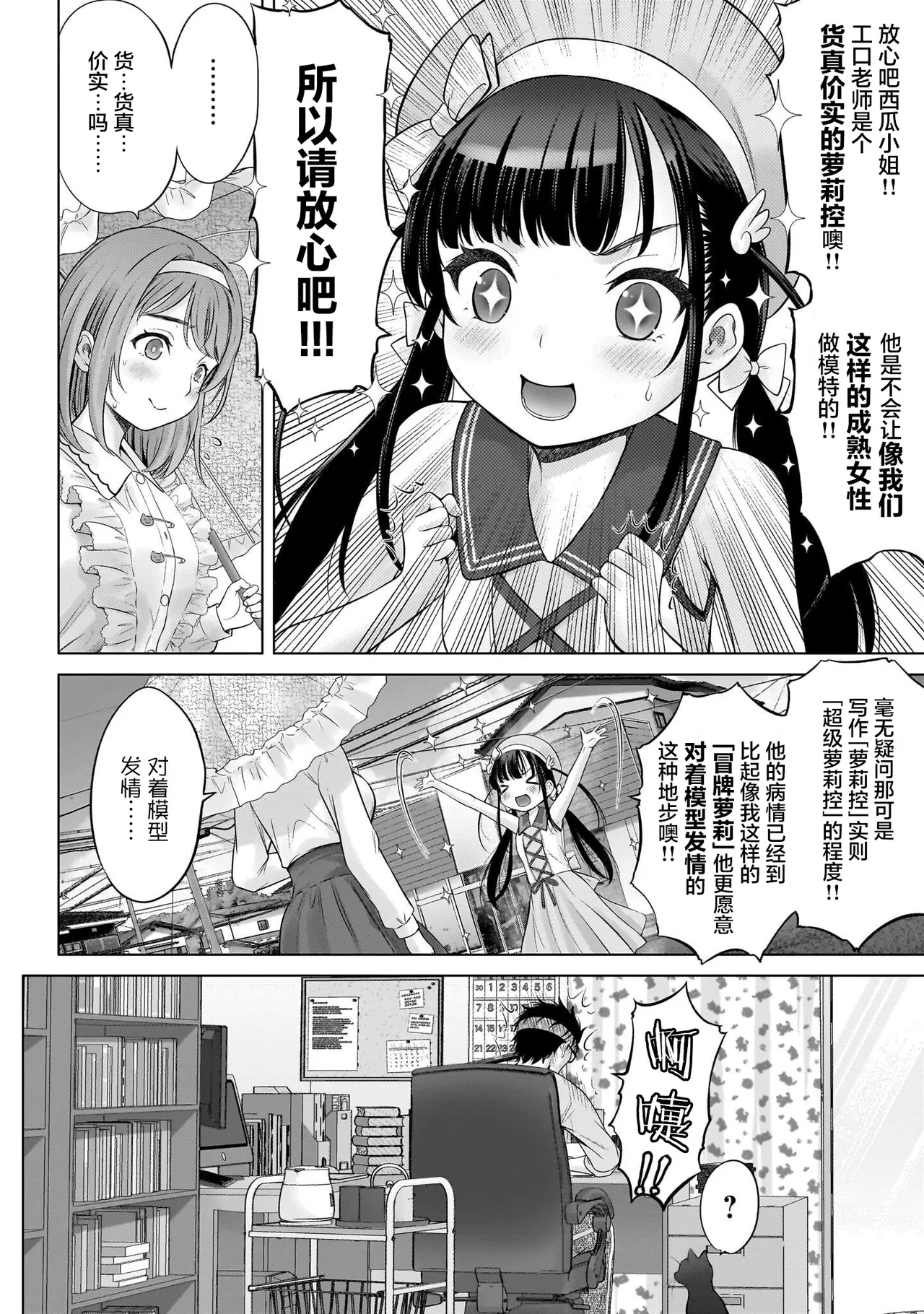 Watashi no Kouguchi Sensei 第4话 | 我的工口老师 第4话 - Page 15