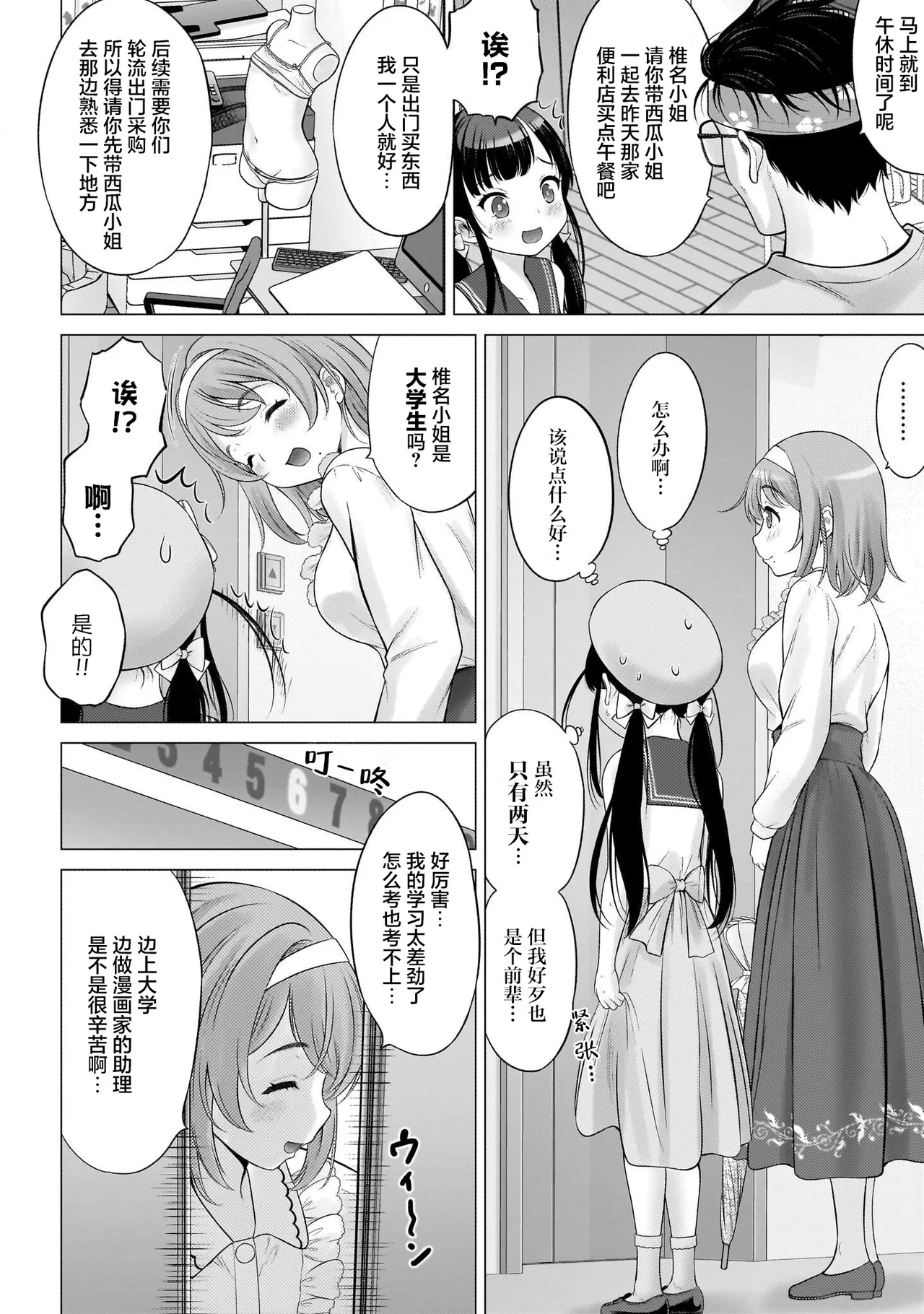 Watashi no Kouguchi Sensei 第4话 | 我的工口老师 第4话 - Page 2