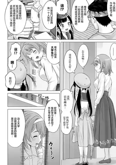 Watashi no Kouguchi Sensei 第4话 | 我的工口老师 第4话 2