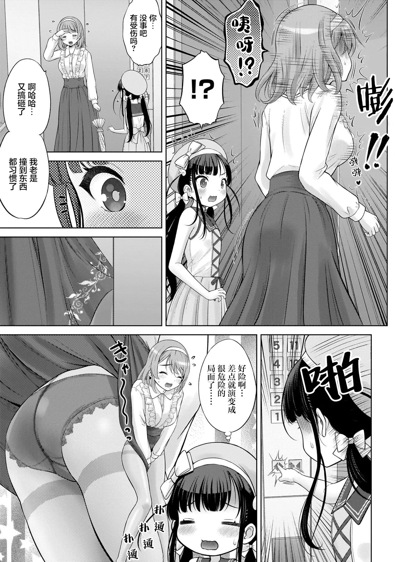 Watashi no Kouguchi Sensei 第4话 | 我的工口老师 第4话 - Page 3