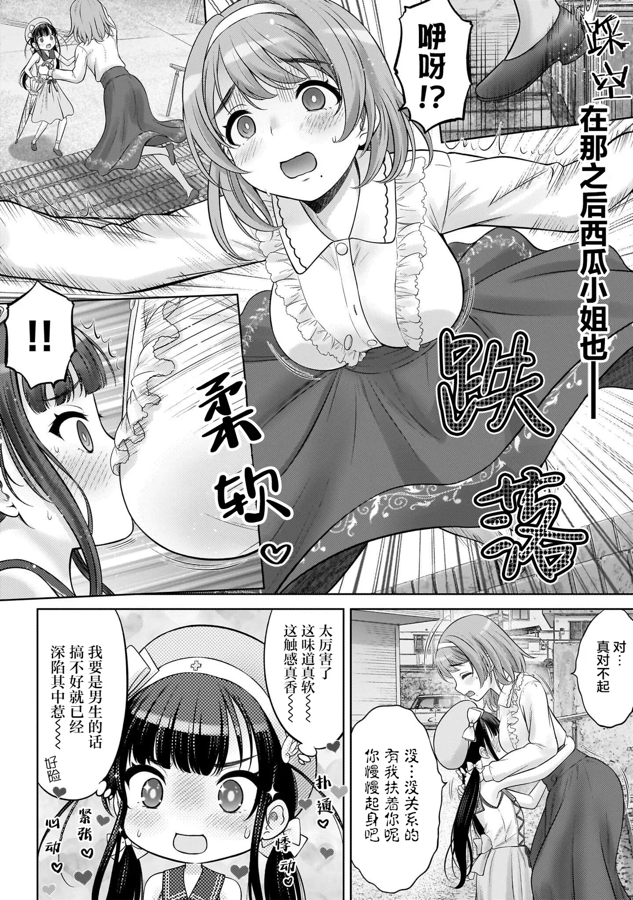 Watashi no Kouguchi Sensei 第4话 | 我的工口老师 第4话 - Page 4