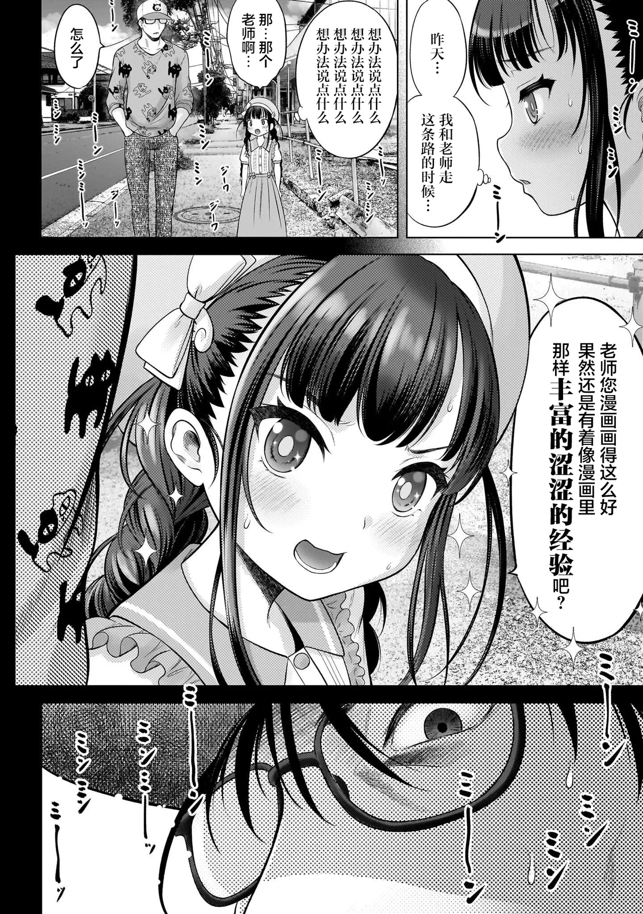 Watashi no Kouguchi Sensei 第4话 | 我的工口老师 第4话 - Page 6