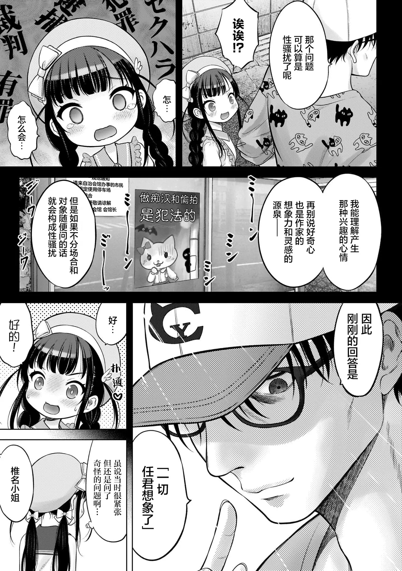 Watashi no Kouguchi Sensei 第4话 | 我的工口老师 第4话 - Page 7