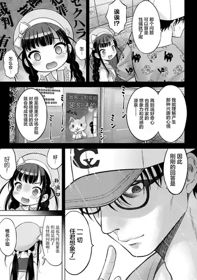 Watashi no Kouguchi Sensei 第4话 | 我的工口老师 第4话 7