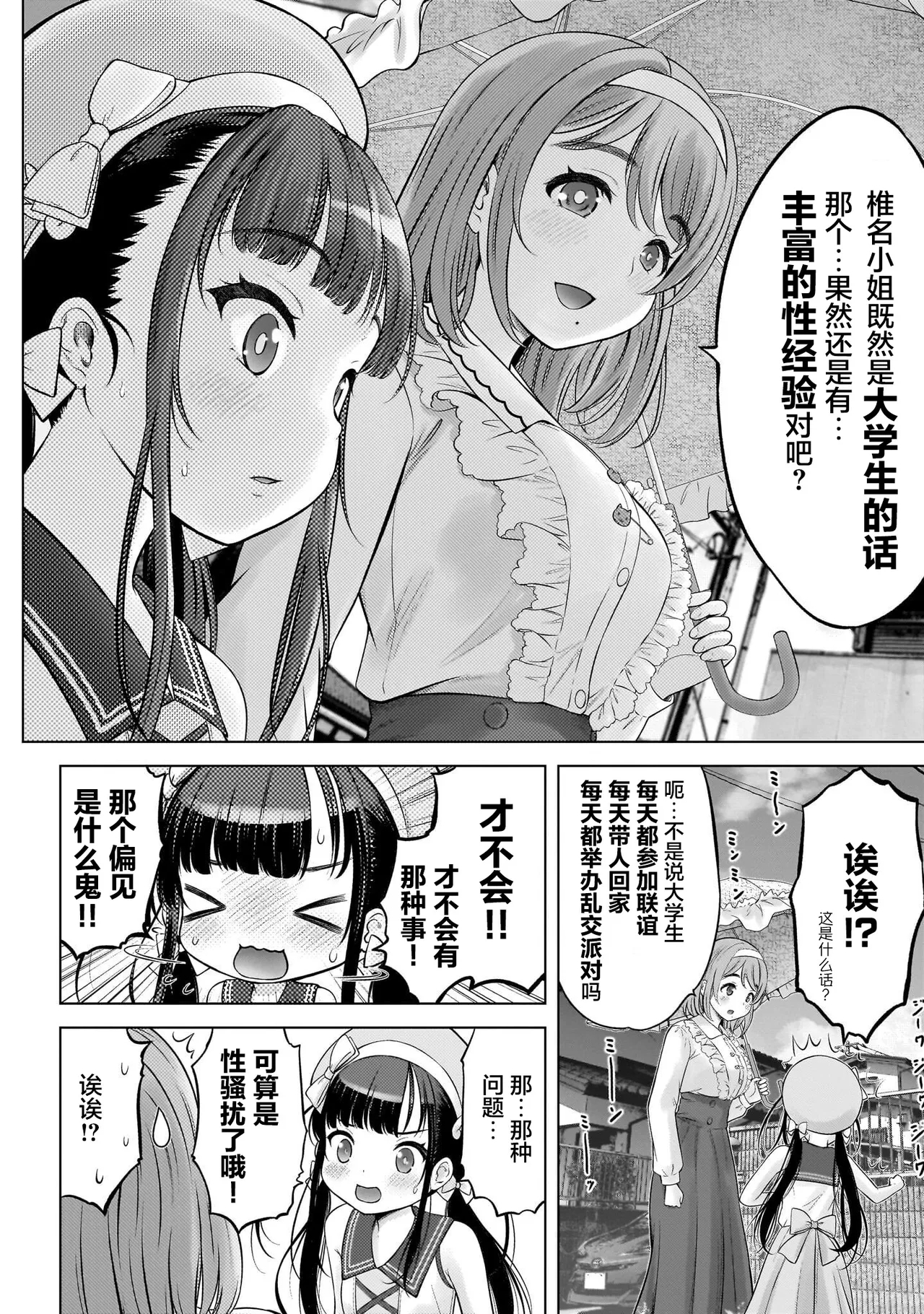 Watashi no Kouguchi Sensei 第4话 | 我的工口老师 第4话 - Page 8