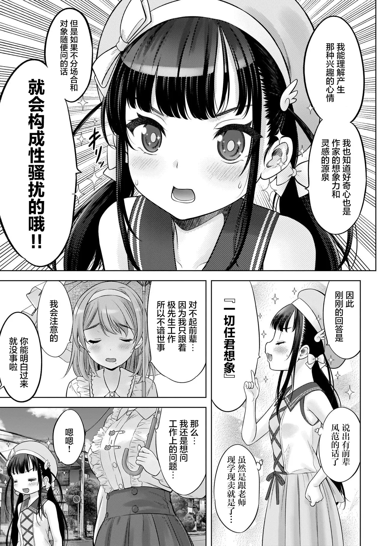 Watashi no Kouguchi Sensei 第4话 | 我的工口老师 第4话 - Page 9