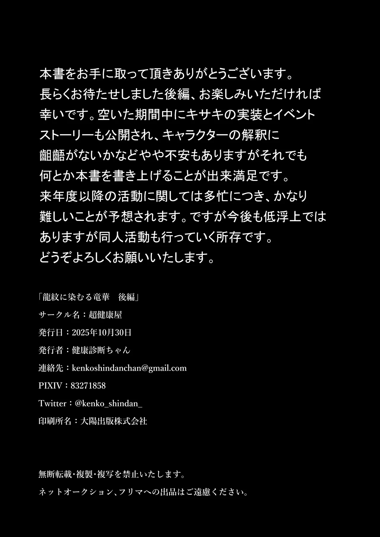 Ryuu mon ni shimuru Ryuuge kouhen - Page 33