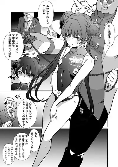 Ryuu mon ni shimuru Ryuuge kouhen 4