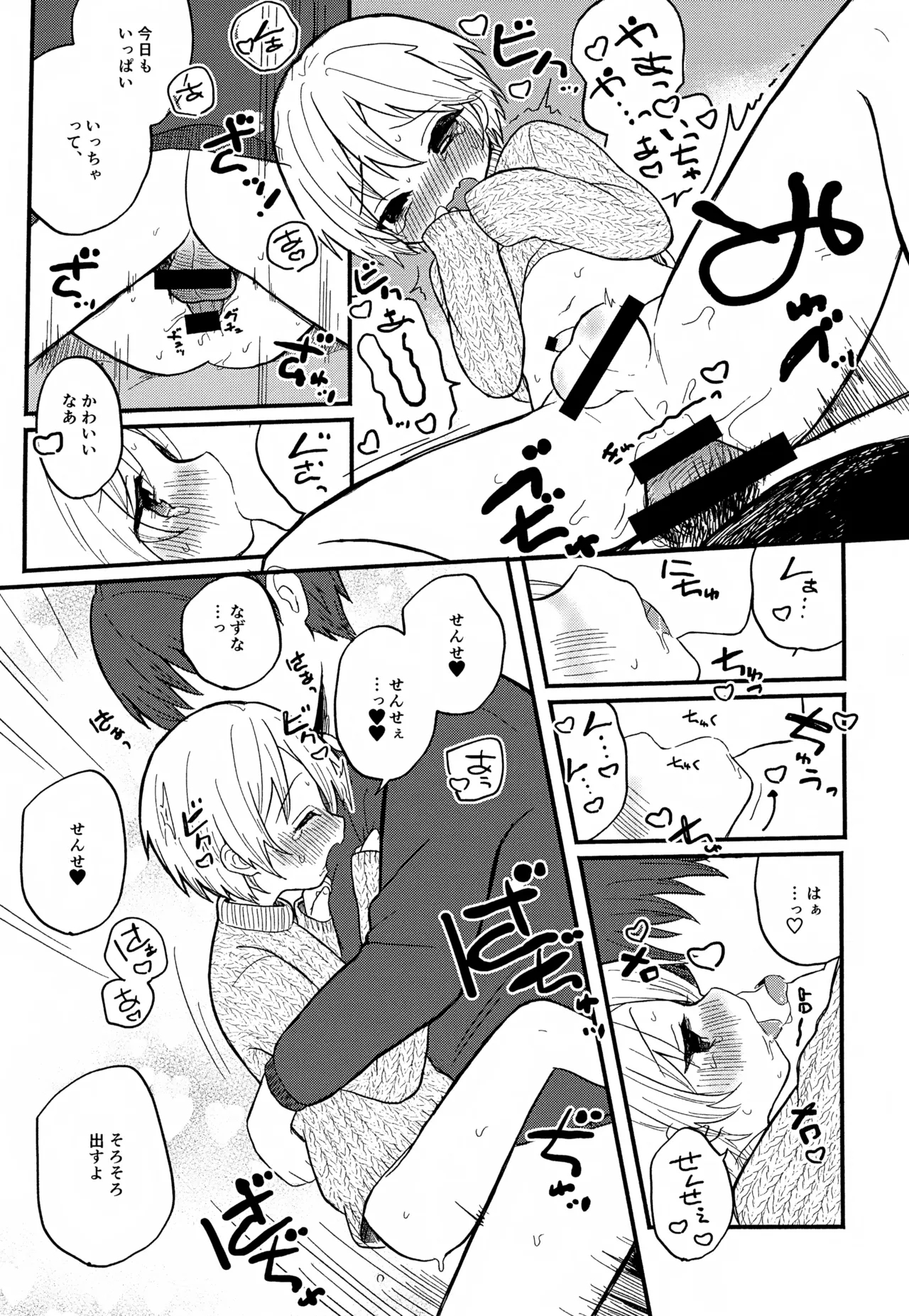 Sensei to Koibito. 01~04 - Page 12