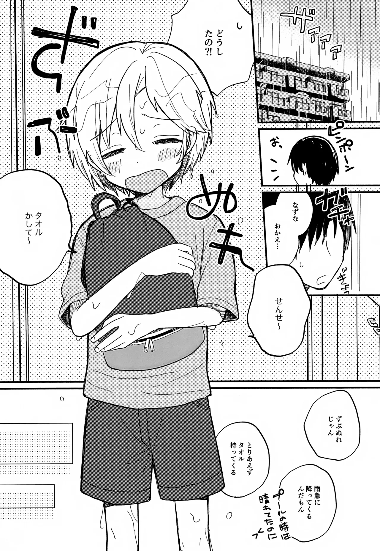 Sensei to Koibito. 01~04 - Page 16