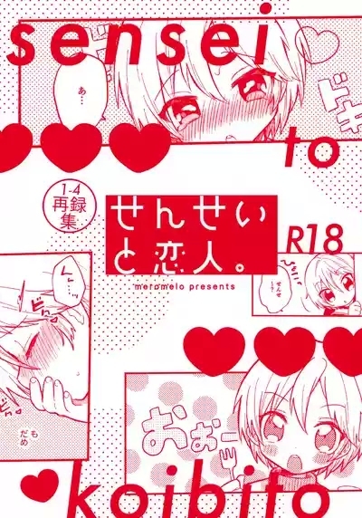 Sensei to Koibito. 01~04 1