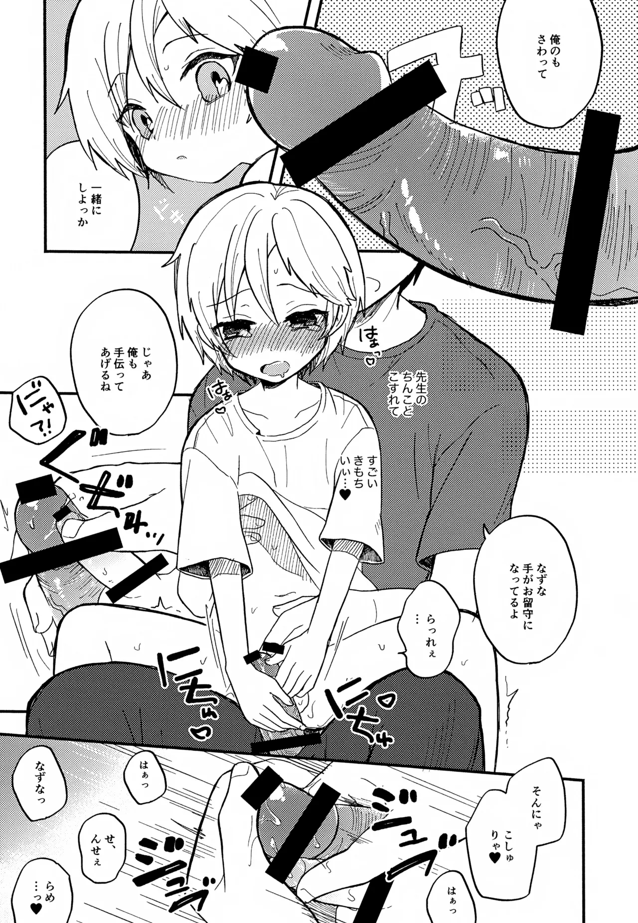 Sensei to Koibito. 01~04 - Page 20