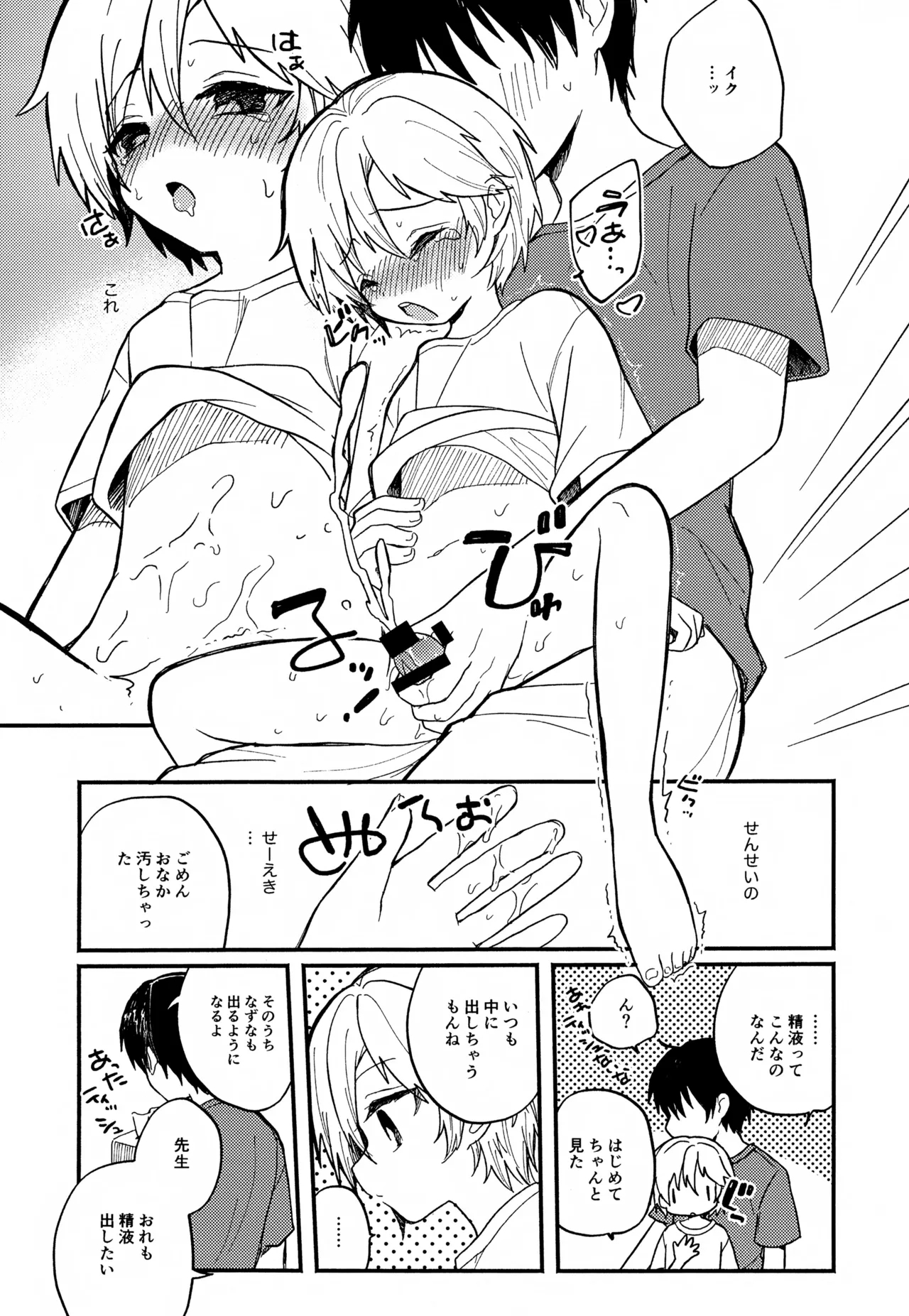 Sensei to Koibito. 01~04 - Page 21