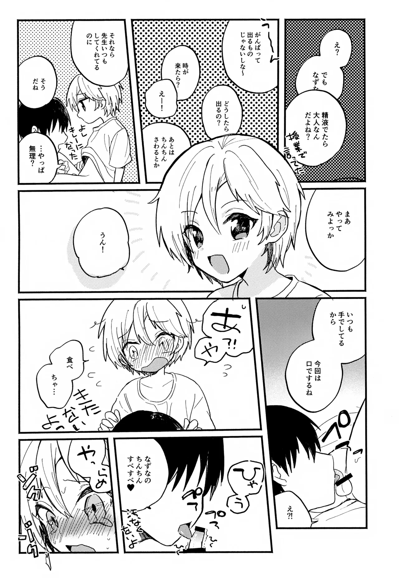 Sensei to Koibito. 01~04 - Page 22