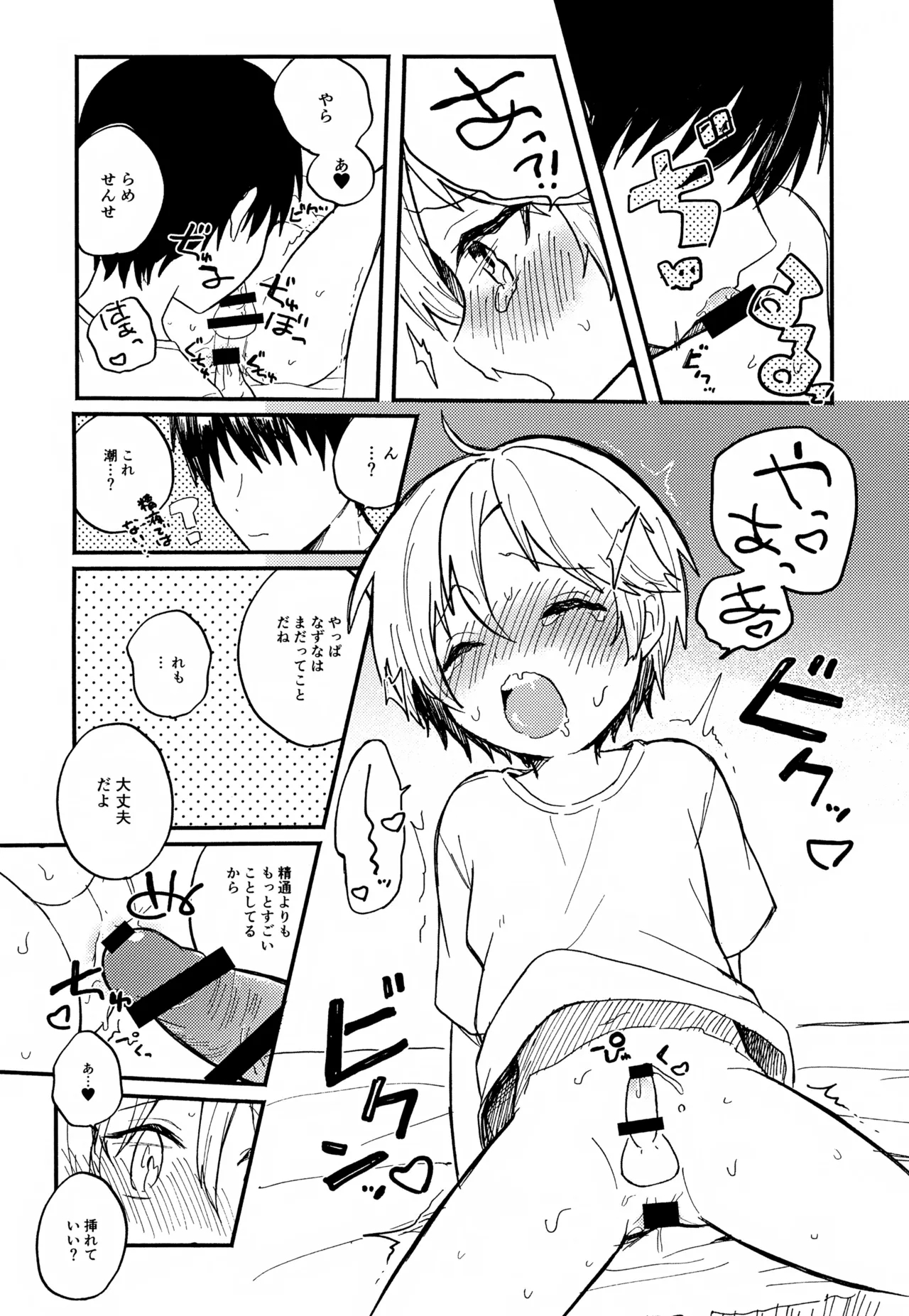 Sensei to Koibito. 01~04 - Page 24