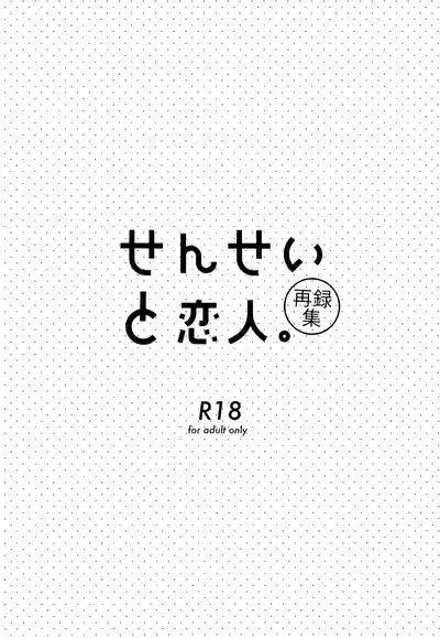 Sensei to Koibito. 01~04 2