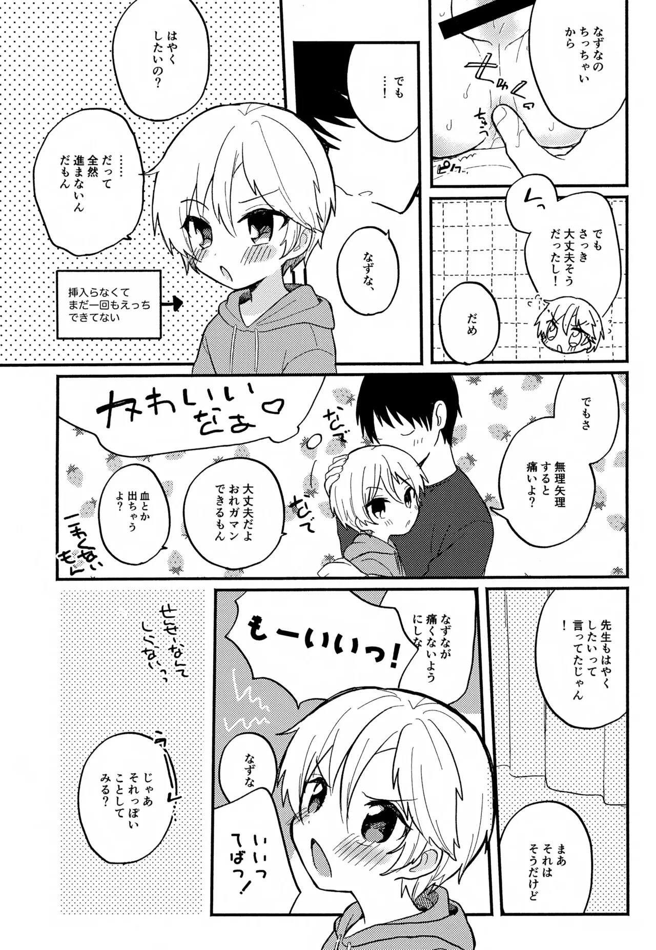 Sensei to Koibito. 01~04 - Page 33
