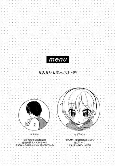 Sensei to Koibito. 01~04 3