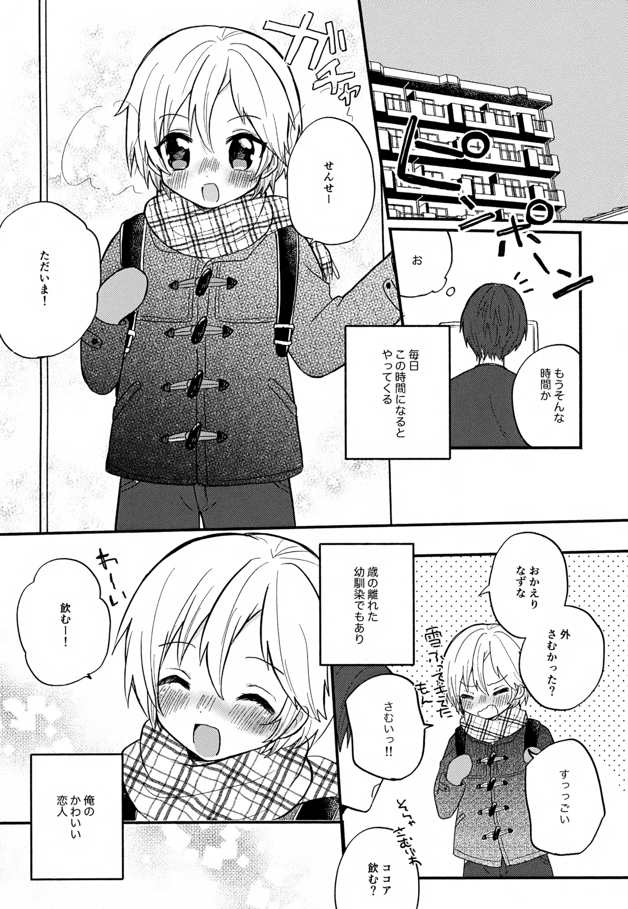 Sensei to Koibito. 01~04 - Page 4