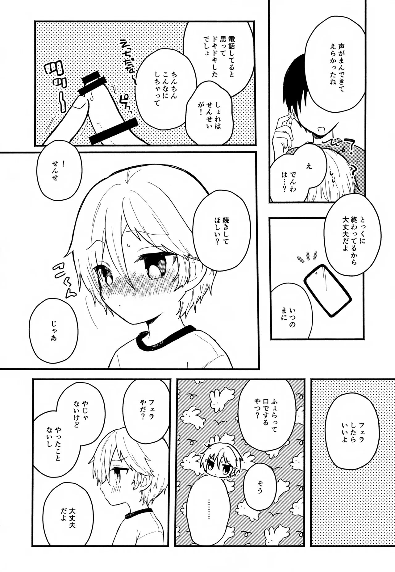 Sensei to Koibito. 01~04 - Page 45