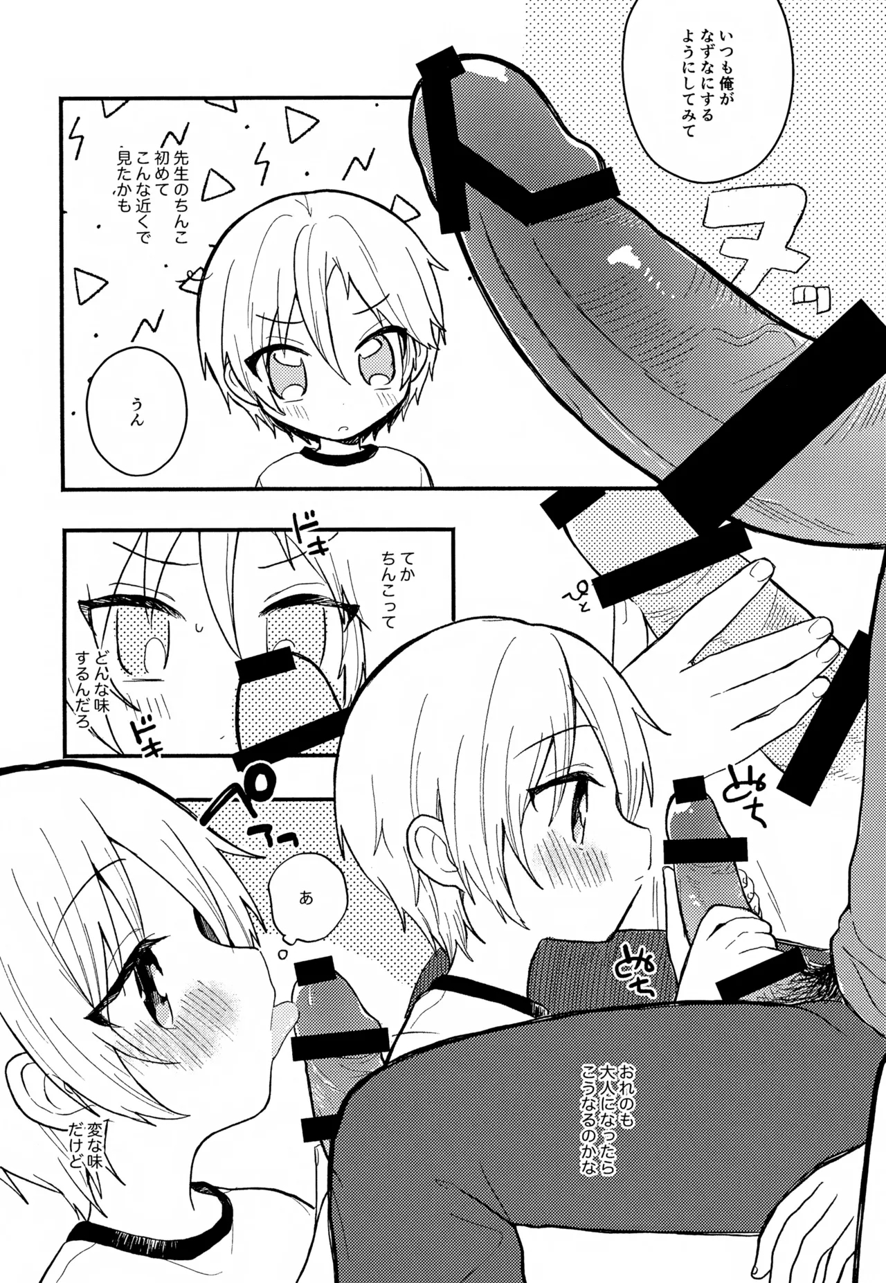 Sensei to Koibito. 01~04 - Page 46