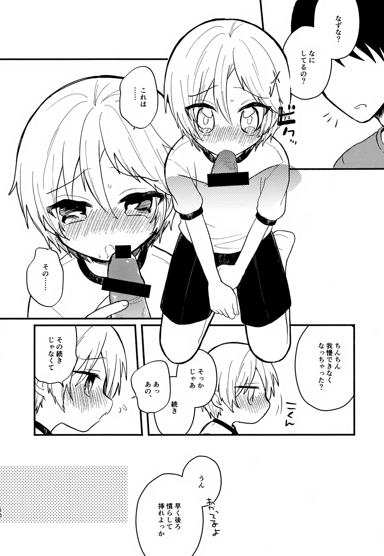 Sensei to Koibito. 01~04 - Page 49