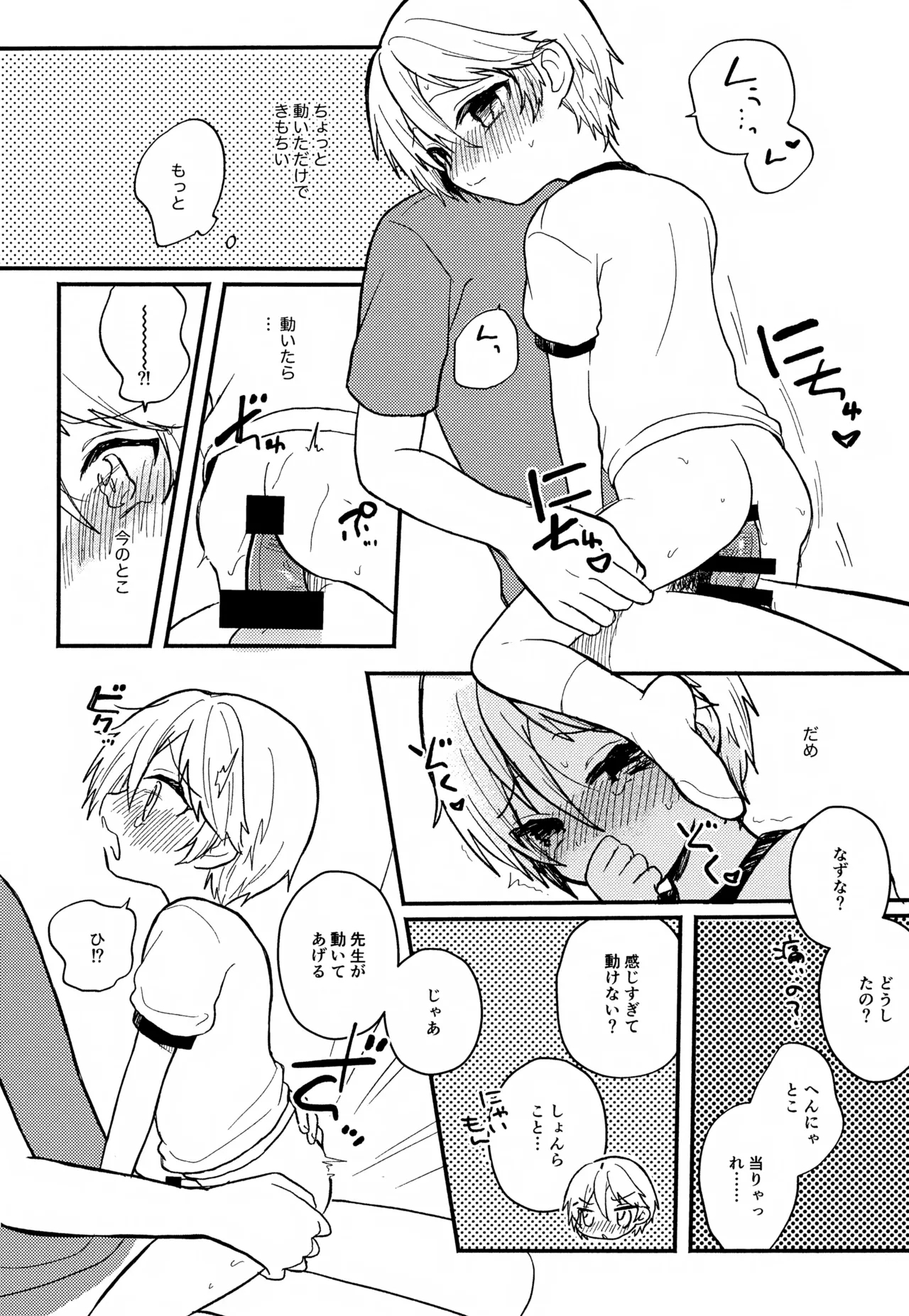 Sensei to Koibito. 01~04 - Page 51