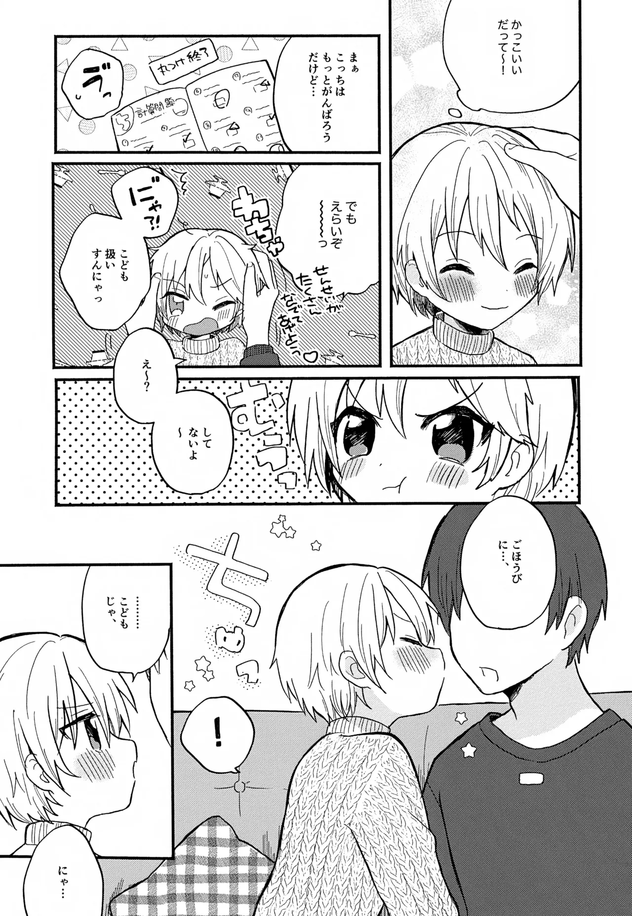 Sensei to Koibito. 01~04 - Page 6