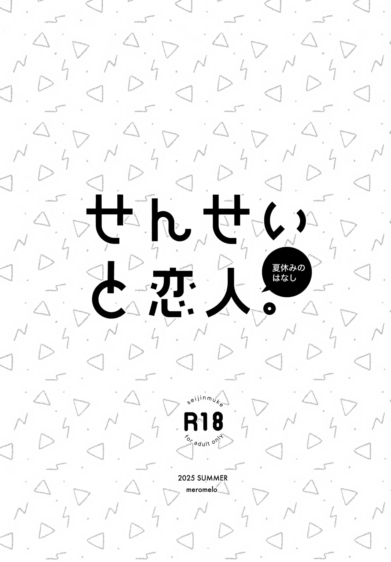 Sensei to Koibito. 5 - Page 2