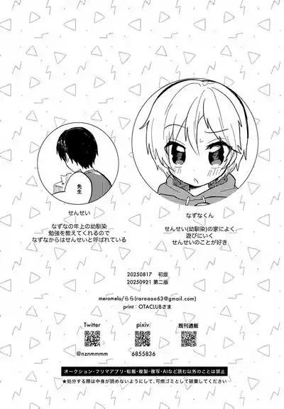 Sensei to Koibito. 5 3