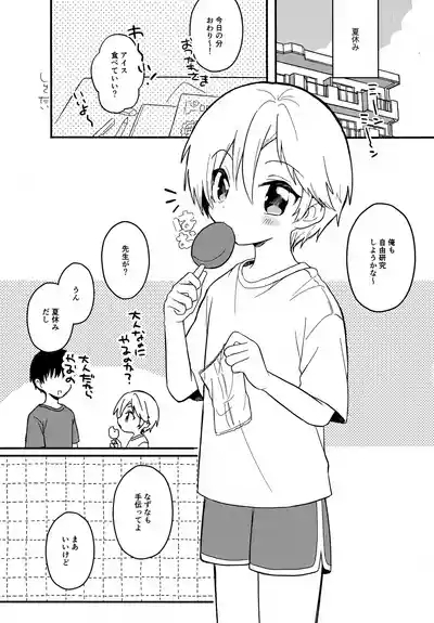 Sensei to Koibito. 5 4