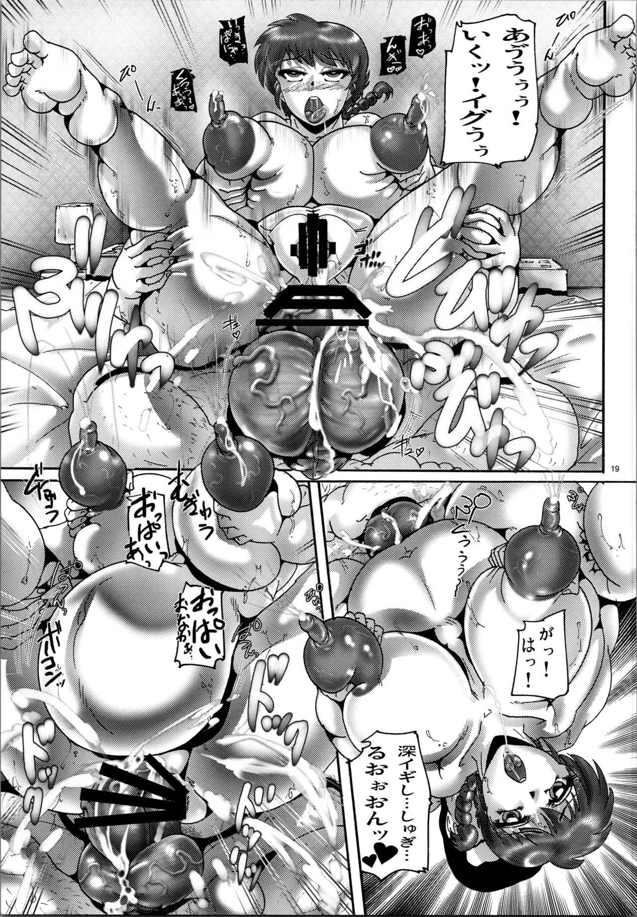 Netsuai ! O Sage no Musume - Page 19