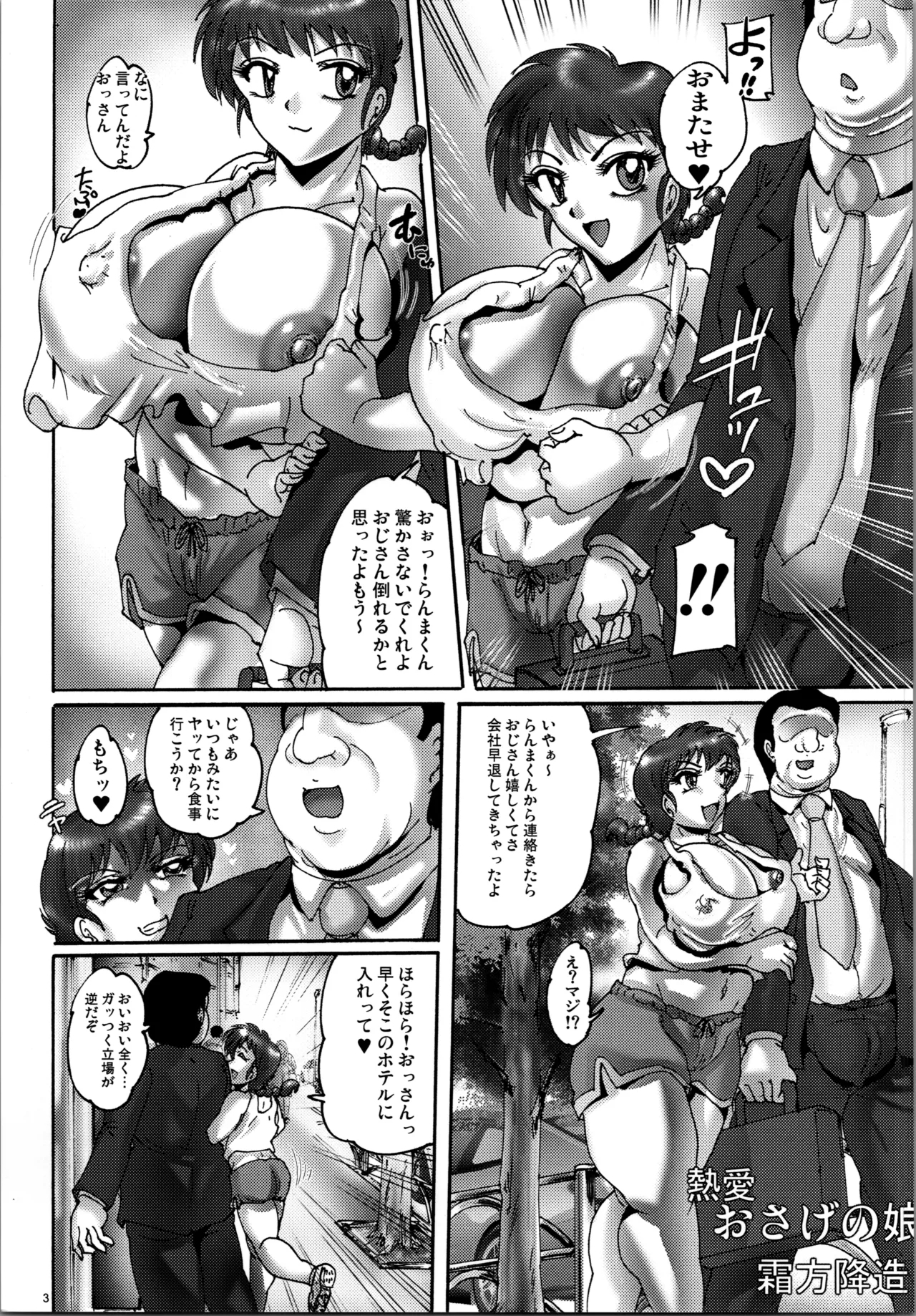 [KEBEROコーポレーション (霜方降造)] 熱愛! おさげの娘 (らんま1/2) - Hentaiaz.com - 3