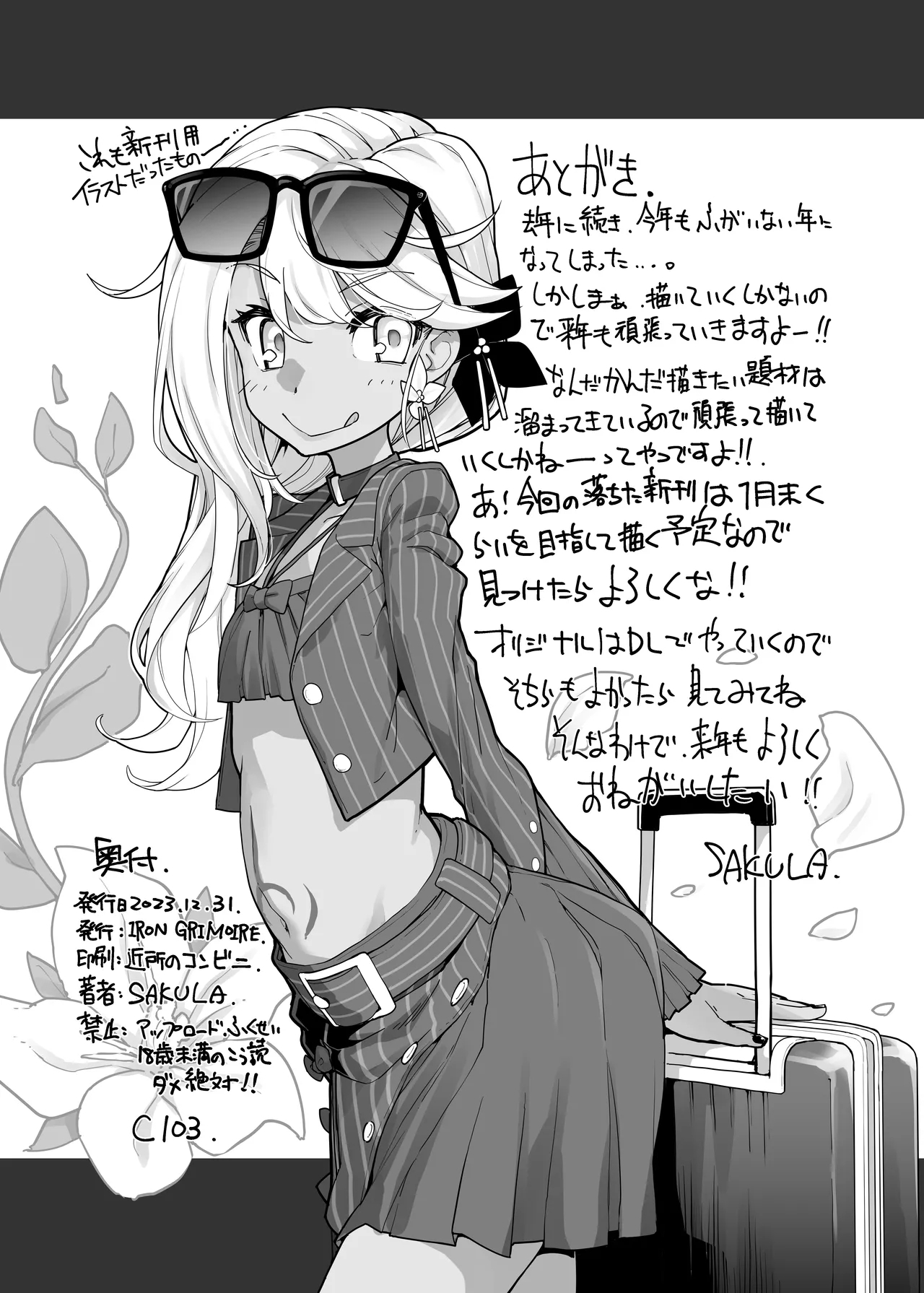 冬コミのコピー本 8