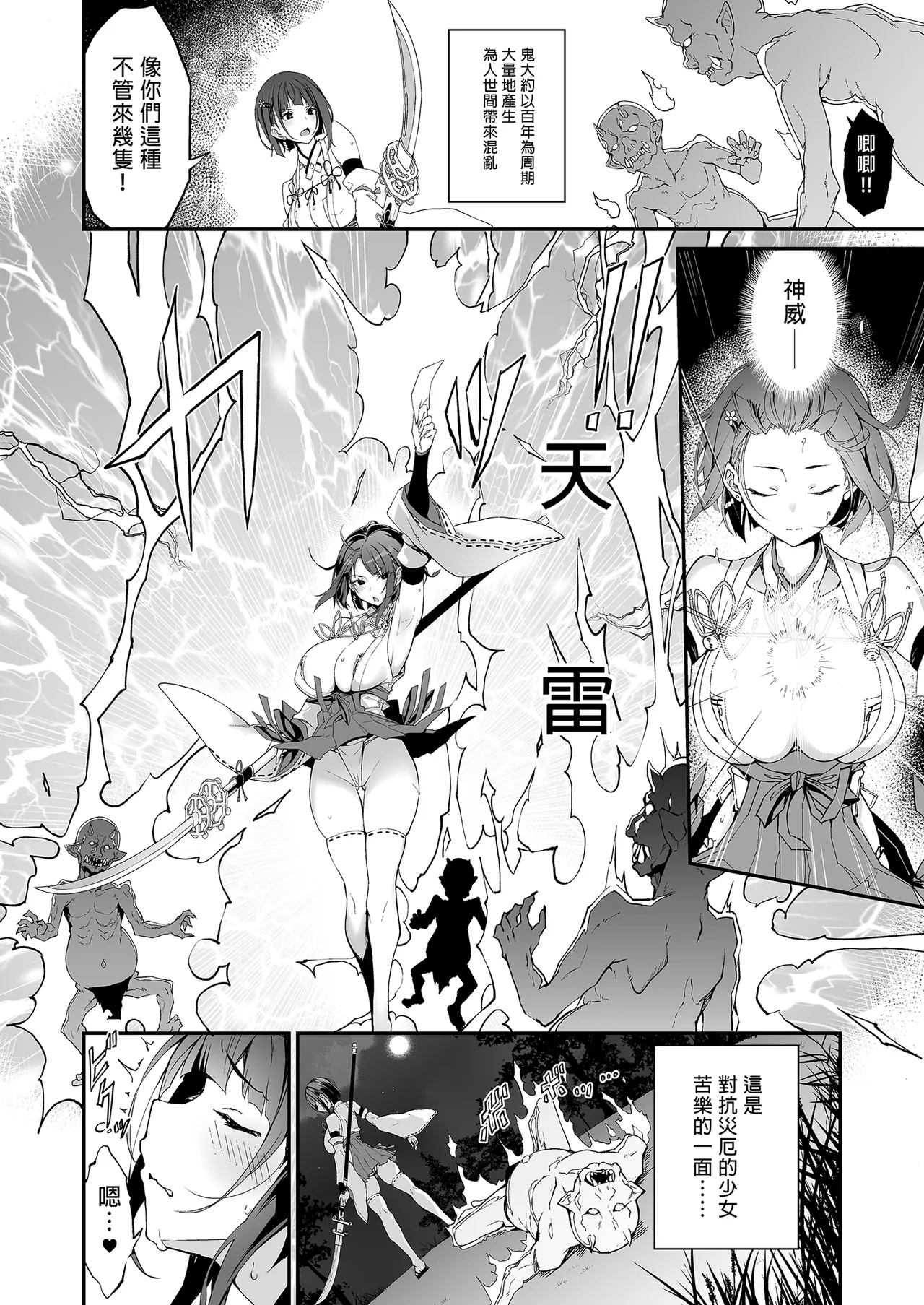 Reijoku no Ikusamiko | The Battle Shrine Maidens of Humiliating Servility - Page 4
