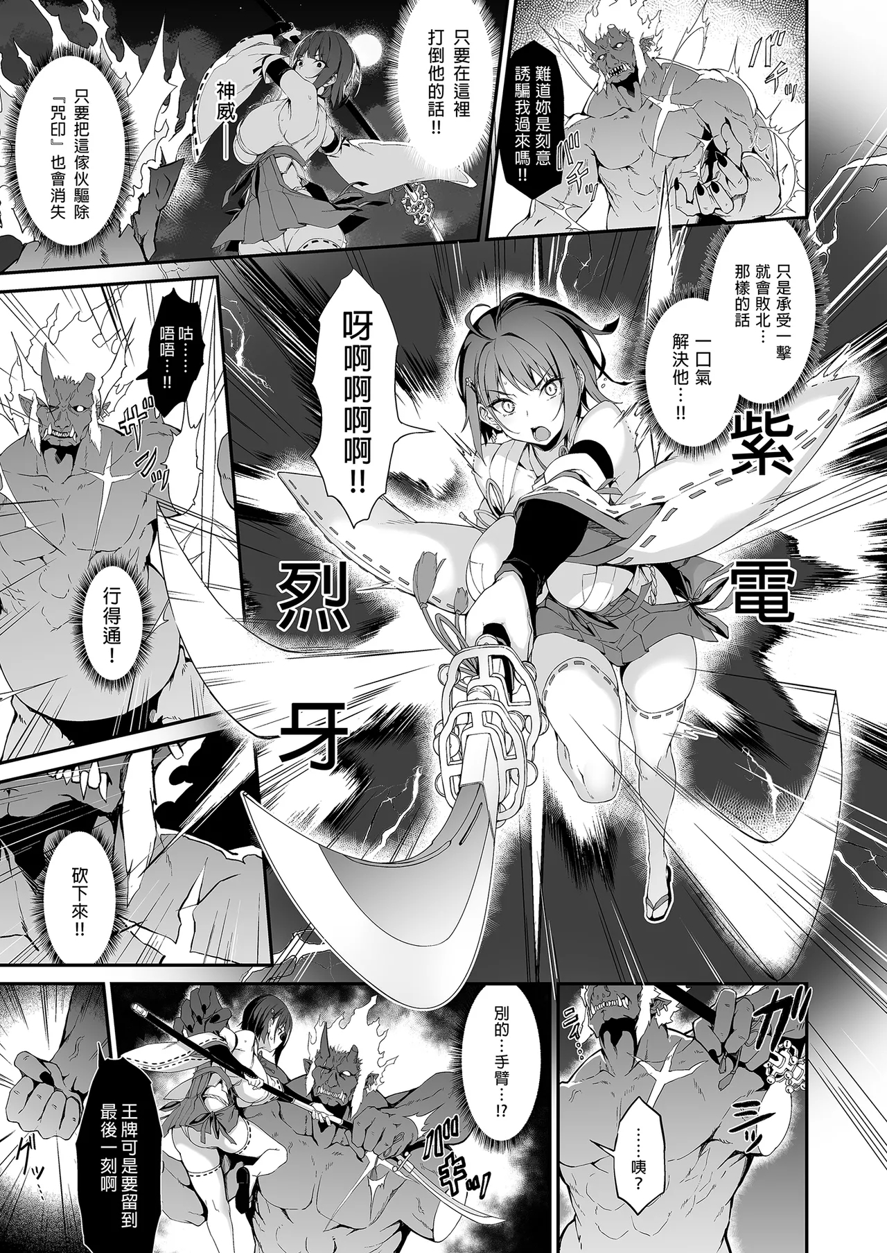 Reijoku no Ikusamiko | The Battle Shrine Maidens of Humiliating Servility - Page 9