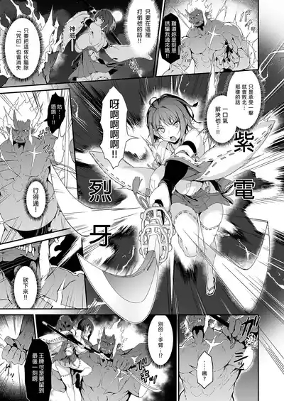 Reijoku no Ikusamiko | The Battle Shrine Maidens of Humiliating Servility 9