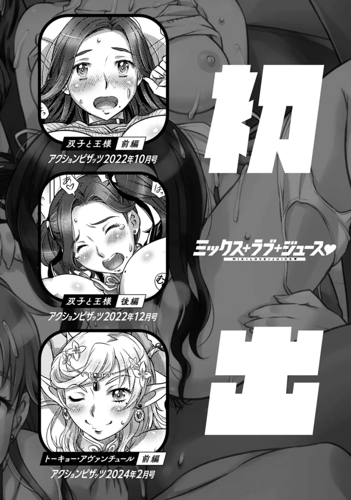 Love Thy Neighbor Mix + Love + Juice - Page 192