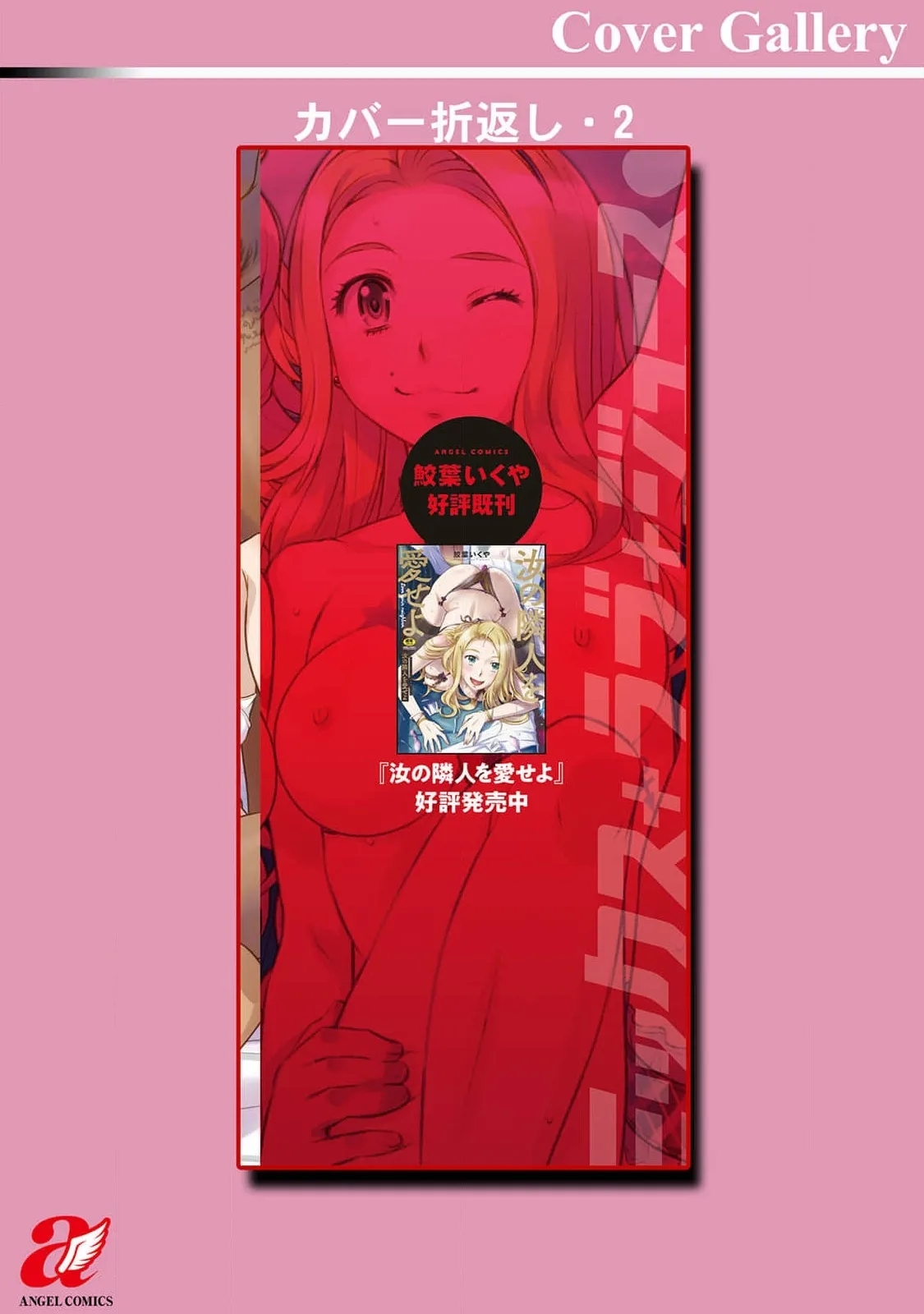 Love Thy Neighbor Mix + Love + Juice - Page 197