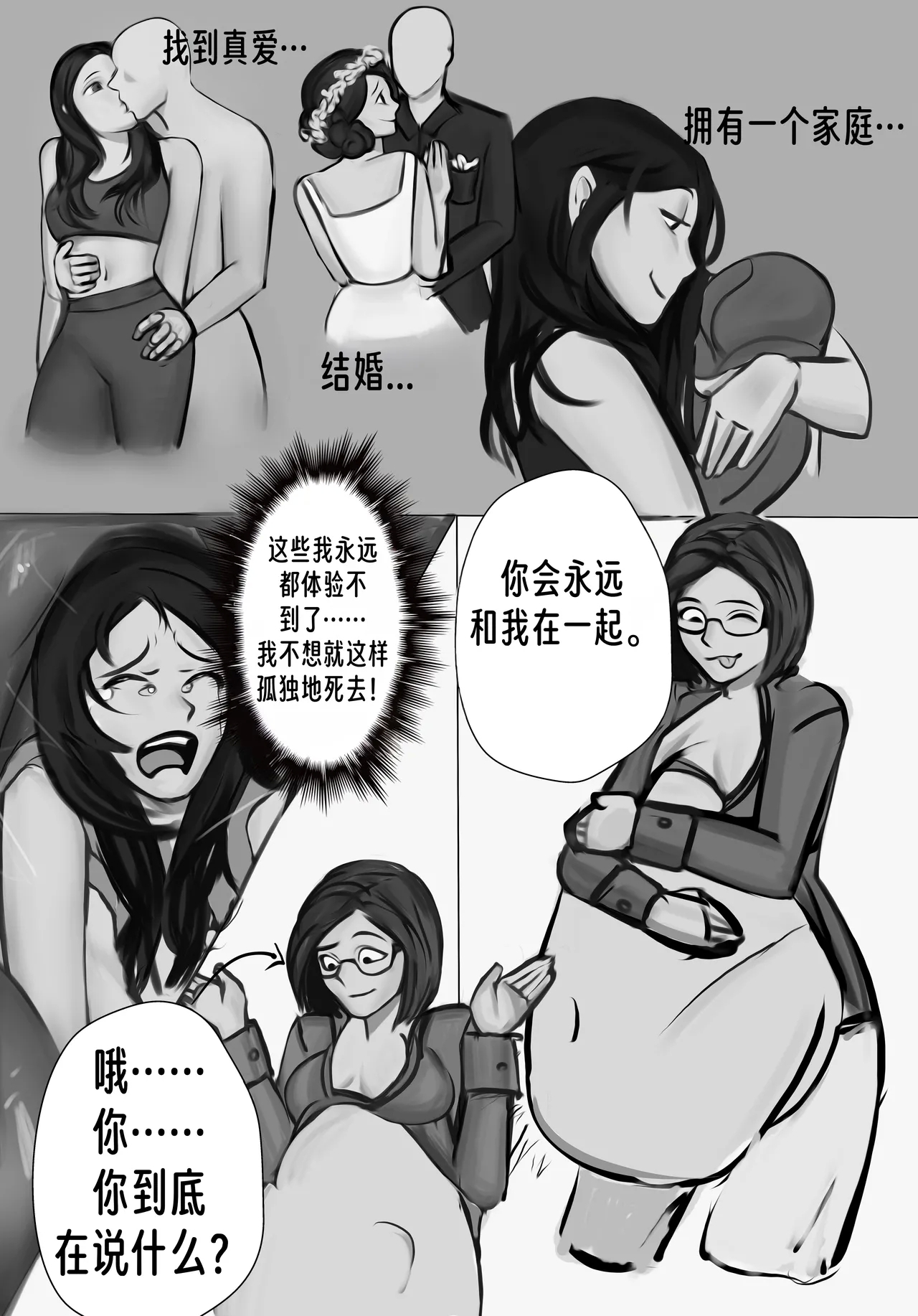 【vore_comics12】吞食指南 第一章：了解你的猎物【龙腾汉化】 - Page 16