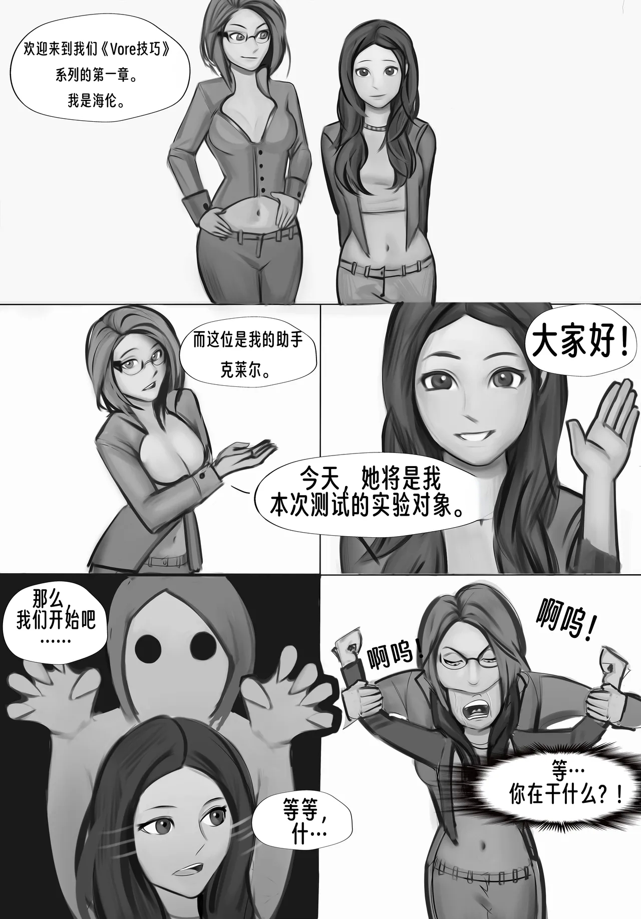 【vore_comics12】吞食指南 第一章：了解你的猎物【龙腾汉化】 - Page 4