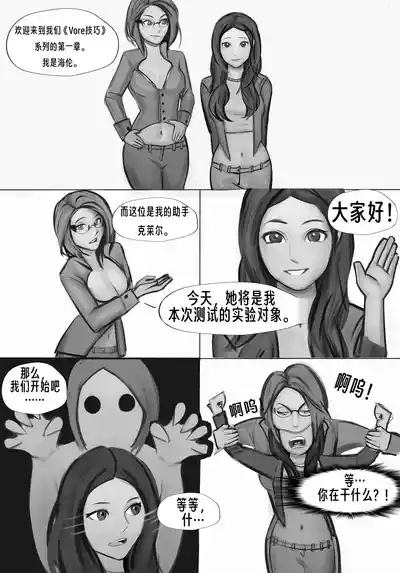 【vore_comics12】吞食指南 第一章：了解你的猎物【龙腾汉化】 4