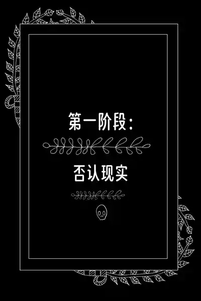 【vore_comics12】吞食指南 第一章：了解你的猎物【龙腾汉化】 6